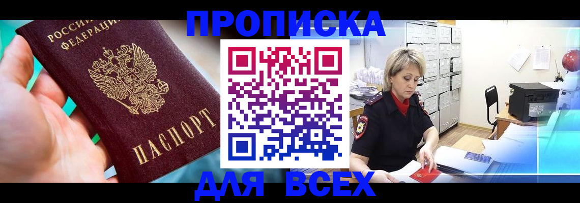прописка штамп в Малой Вишере